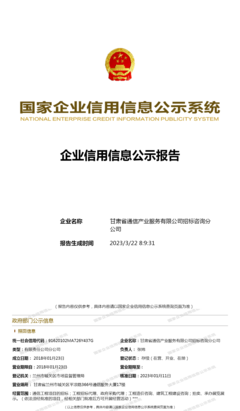 甘肅省通信產(chǎn)業(yè)服務(wù)招標(biāo)咨詢分公司 專業(yè)企業(yè)信息咨詢服務(wù)引領(lǐng)者
